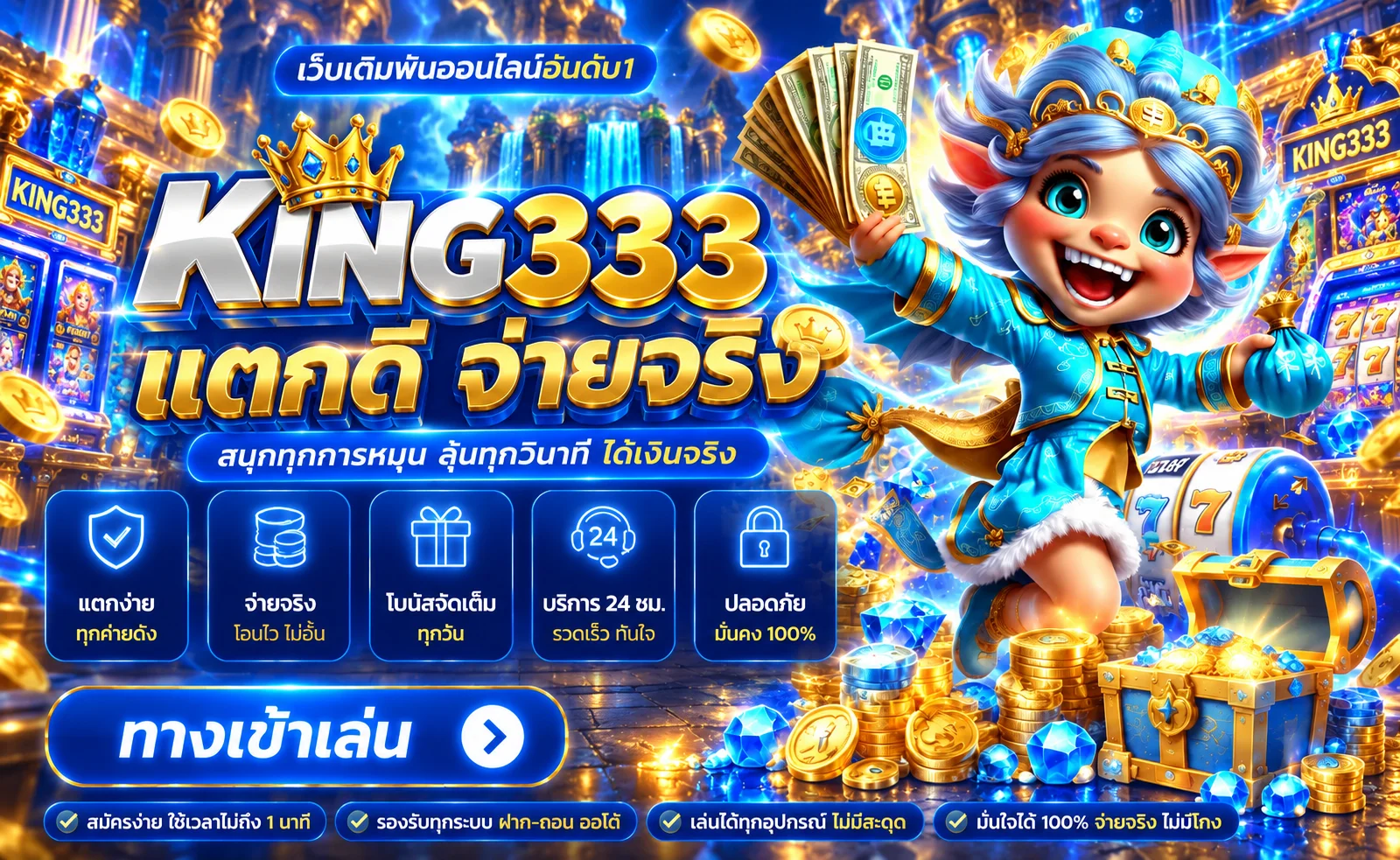 แบนเนอร์ KING333 Slots ออนไลน์
