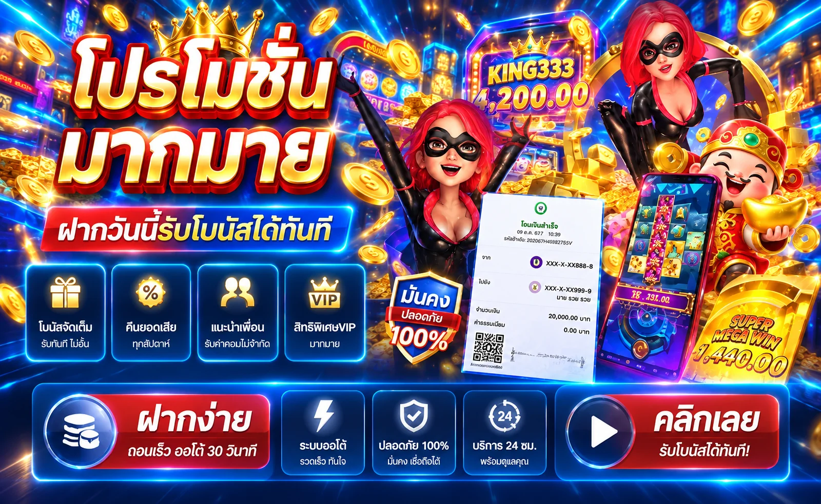 แบนเนอร์ KING333 Bonus และโปรโมชั่น