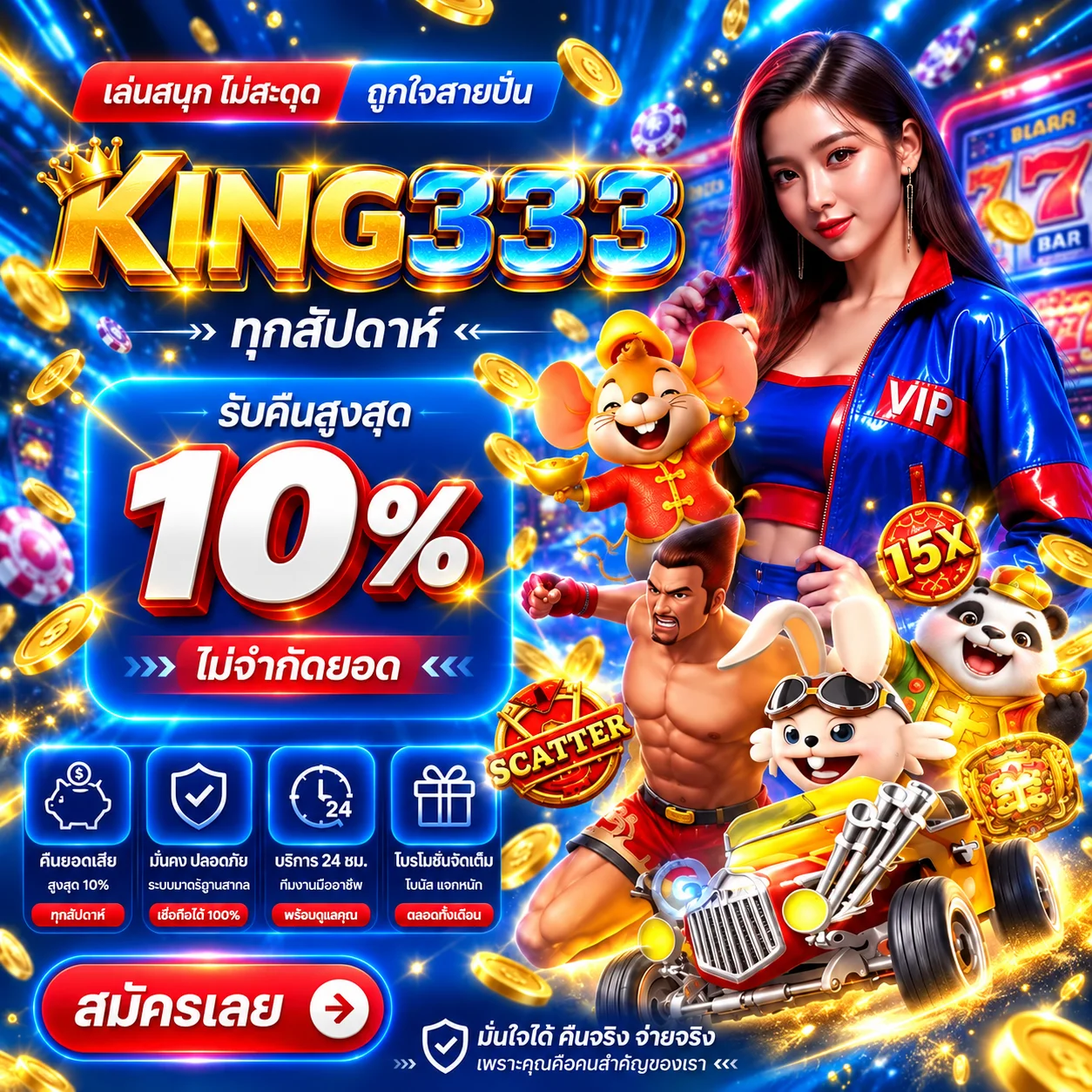 ภาพทดลองเล่น AMB ที่ KING333